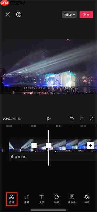 剪映中删除视频中间小部分教程