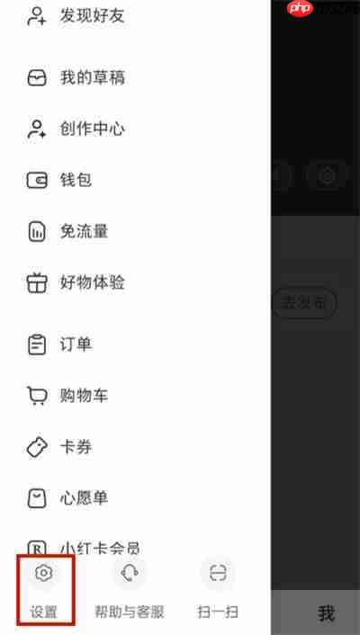 小红书怎么取消私信通知