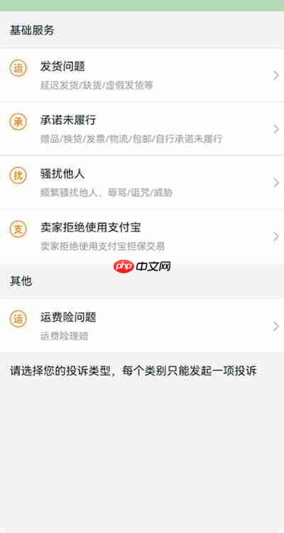 淘宝怎么投诉商家