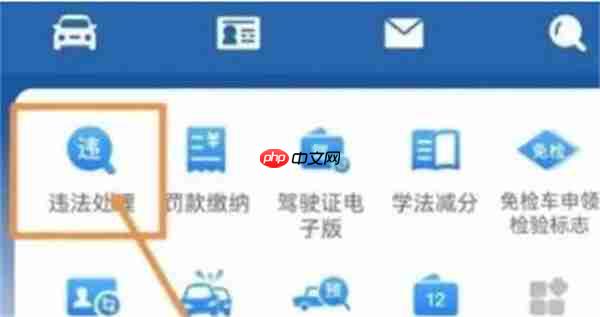 交管12123怎么看视频消除违章