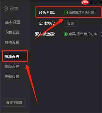 爱奇艺怎么开启自动跳过片头片尾