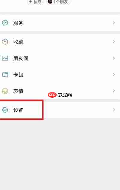 微信关怀模式怎么开启
