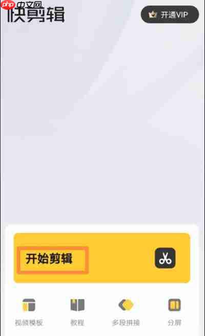 快剪辑怎么设置视频背景