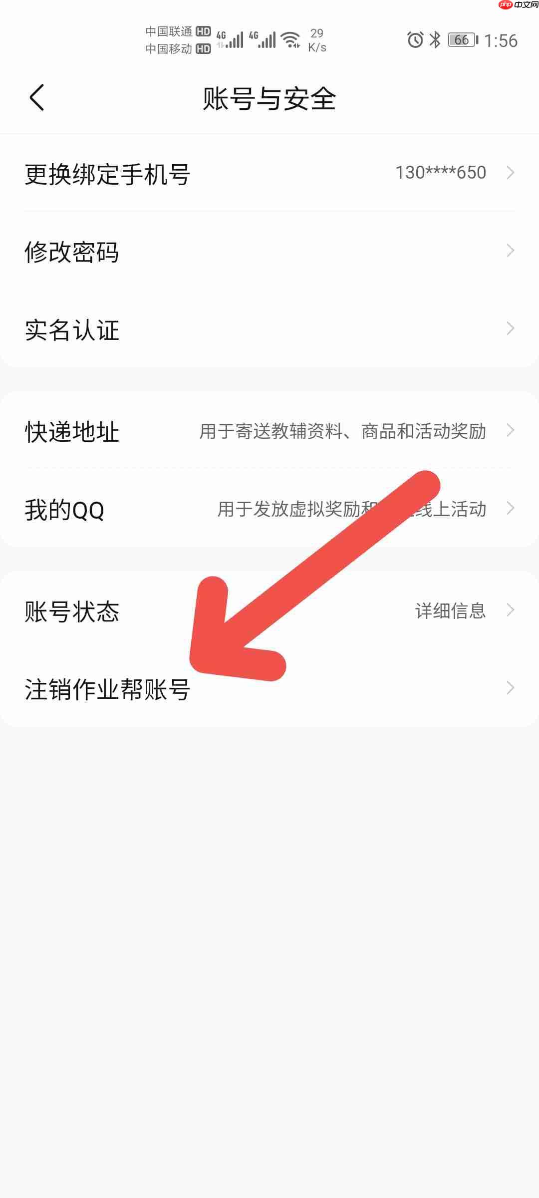 如何注销作业帮账号