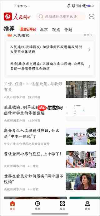 新华网和人民网的使用对比评测