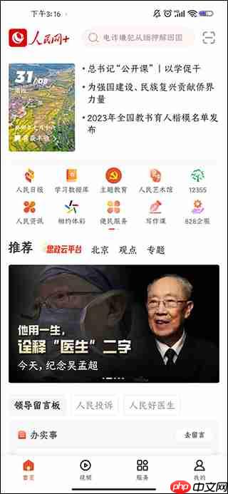 新华网和人民网的使用对比评测