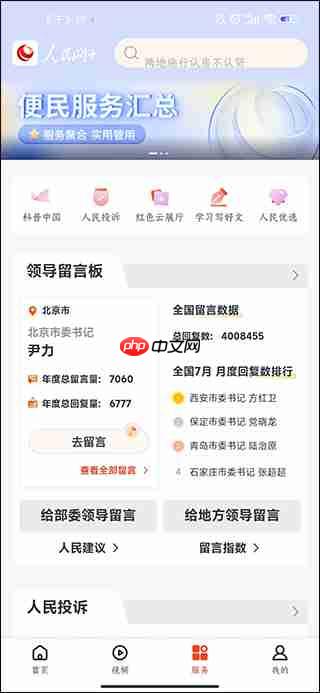 新华网和人民网的使用对比评测