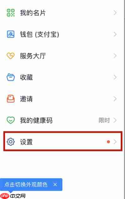 钉钉怎么关闭面部识别