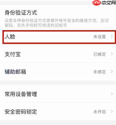 钉钉怎么关闭面部识别
