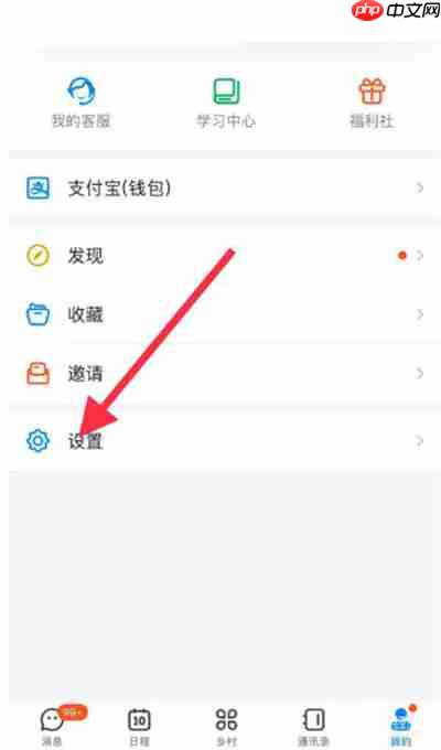 钉钉日历提醒怎么设置