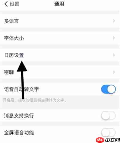 钉钉日历提醒怎么设置
