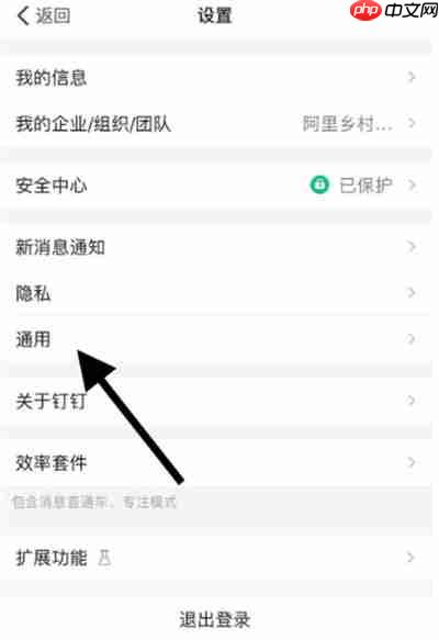 钉钉日历提醒怎么设置