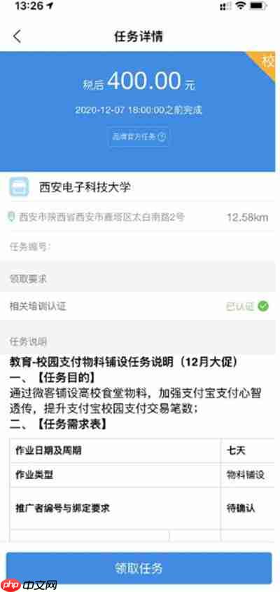 支付宝云支付跑腿怎么赚钱