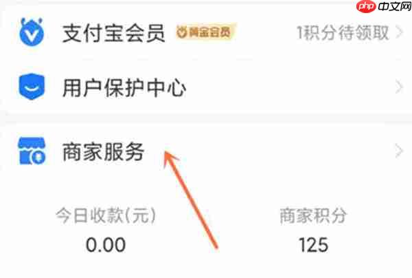 支付宝怎么购买收款音箱