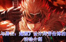 地下城与勇士起源设计师支援活动回归：协战师奇美拉职业专属双重福利