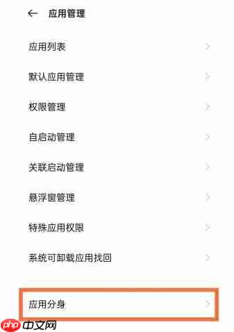 一加9Pro如何设置应用分身