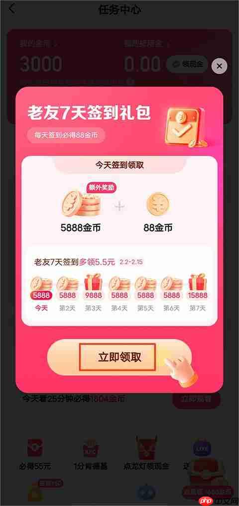 快手极速版赚钱领现金技巧 - php中文网