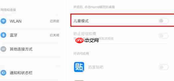 小米平板怎么开启儿童模式