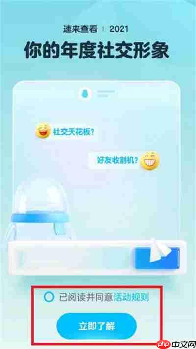 腾讯QQ怎么查看年度报告