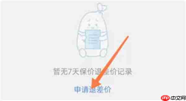 小红书怎么申请保价