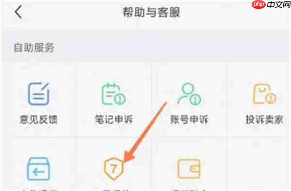 小红书怎么申请保价