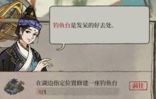 江南百景图库楼任务攻克指南：钓鱼台温泉搭建全解析