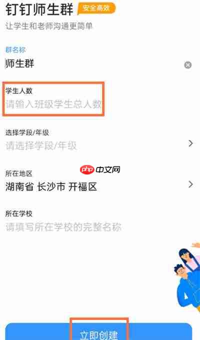 钉钉怎么设置班级群人数