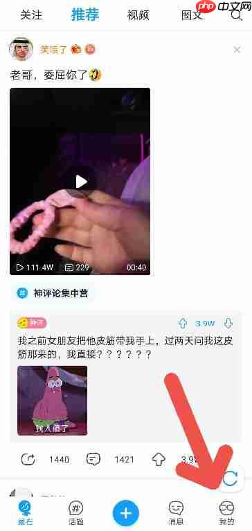 最右APP怎么屏蔽陌生人私信