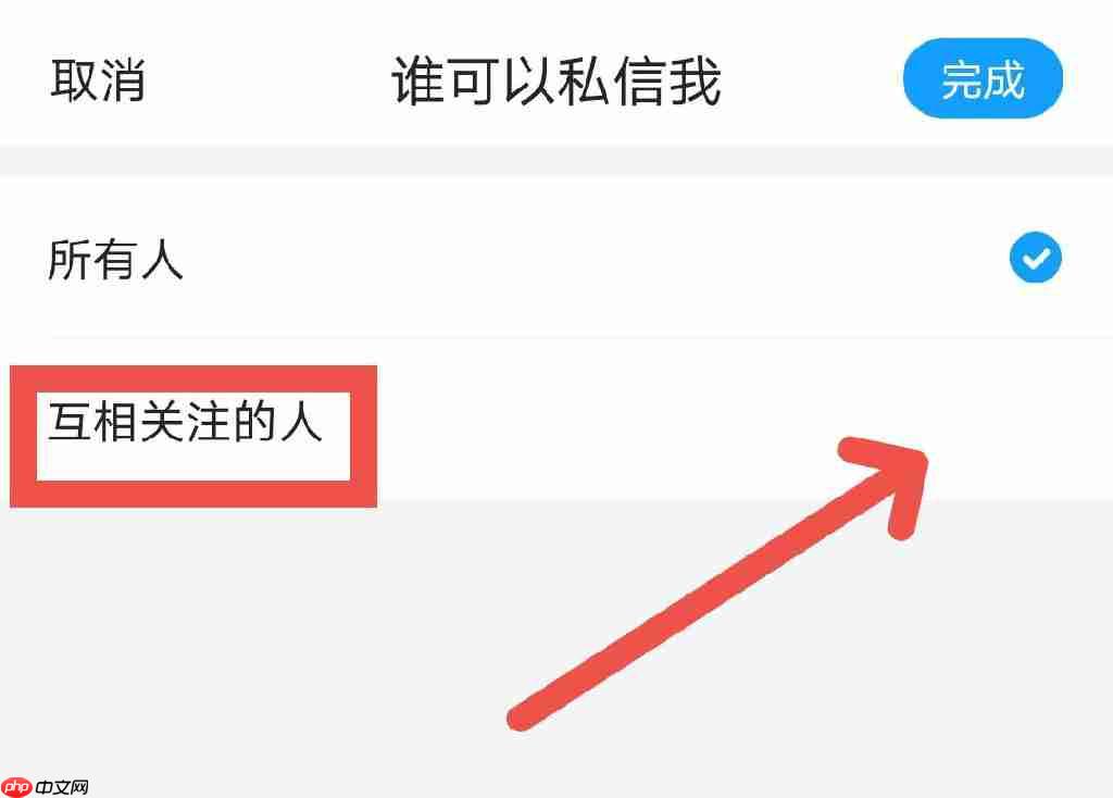 最右APP怎么屏蔽陌生人私信