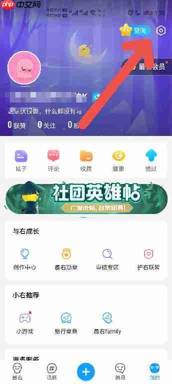 最右APP怎么屏蔽陌生人私信