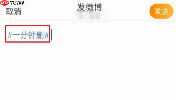 微博怎么设置定时删除