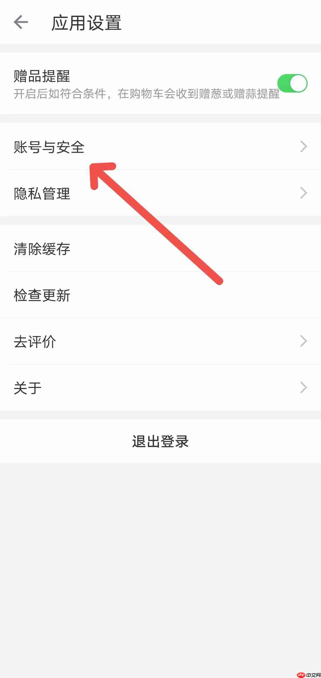 叮咚买菜怎么设置支付密码和指纹支付