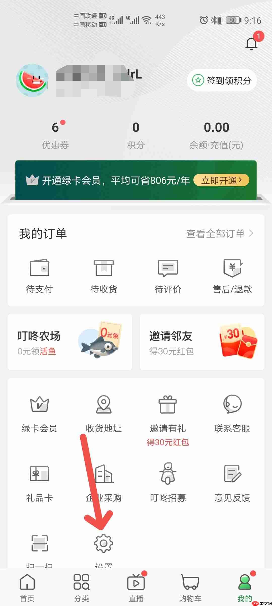 叮咚买菜怎么设置支付密码和指纹支付