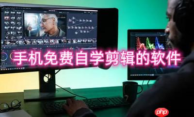 手机免费自学剪辑的软件有哪些 可以自学剪辑技能软件有哪些