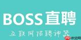 boss直聘怎么更改求职状态