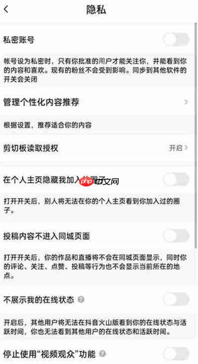 抖音火山版怎么关闭个性化推荐
