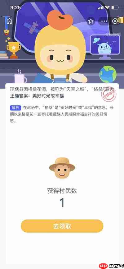 格桑是什么意思