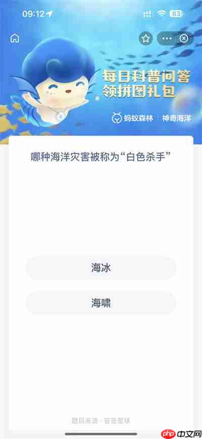 支付宝2022年11月2日神奇海洋答案一览