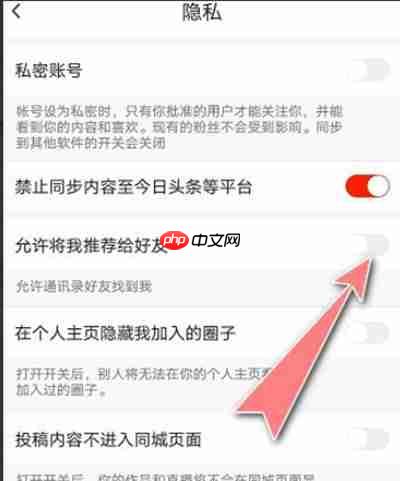 抖音火山版怎么关闭将我推荐给好友