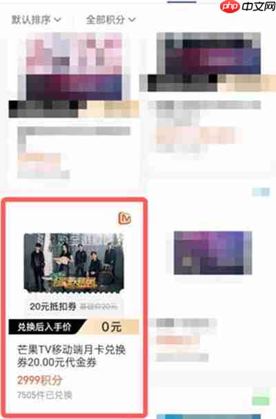 支付宝怎么领取兑换芒果tv会员
