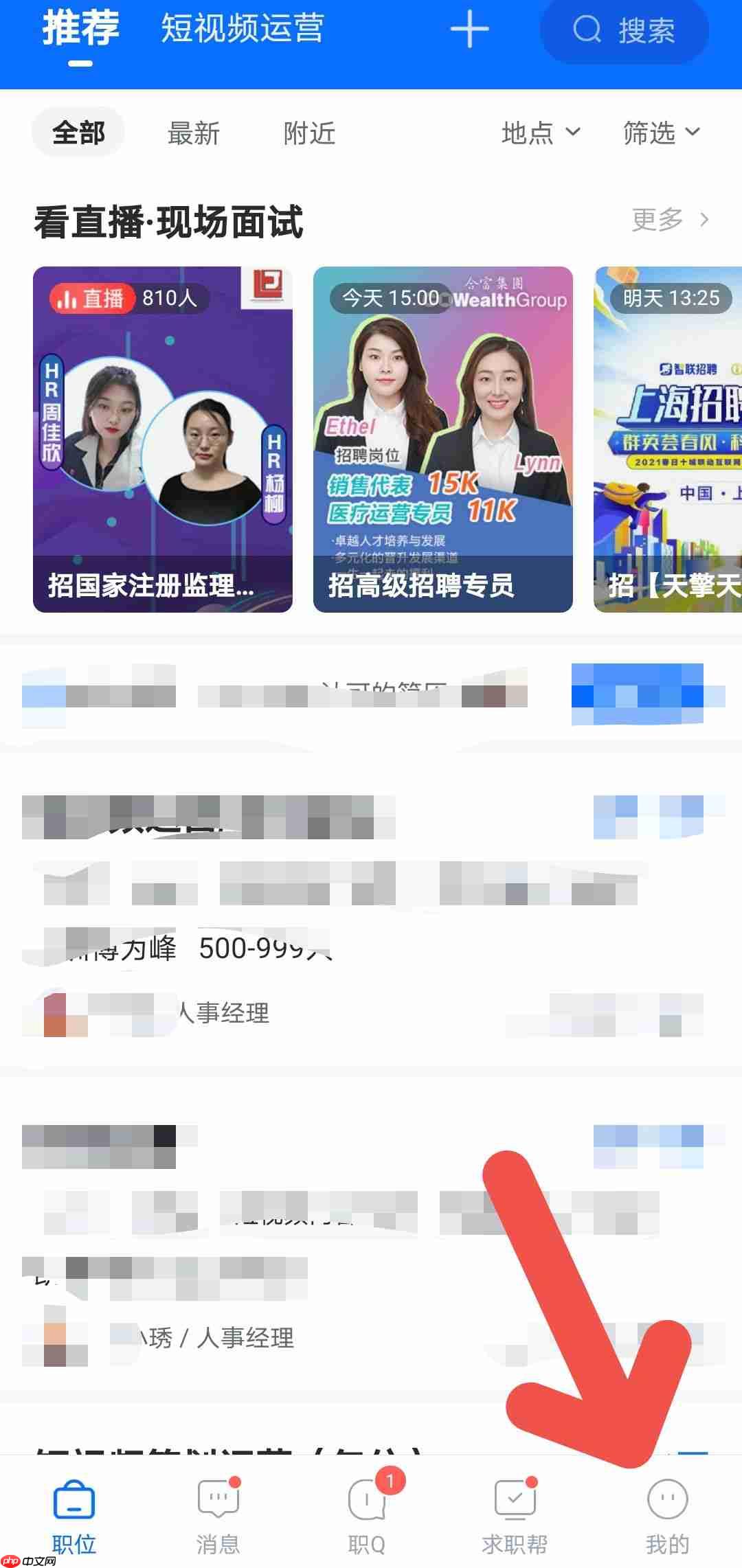 智联招聘APP直聘如何屏蔽公司