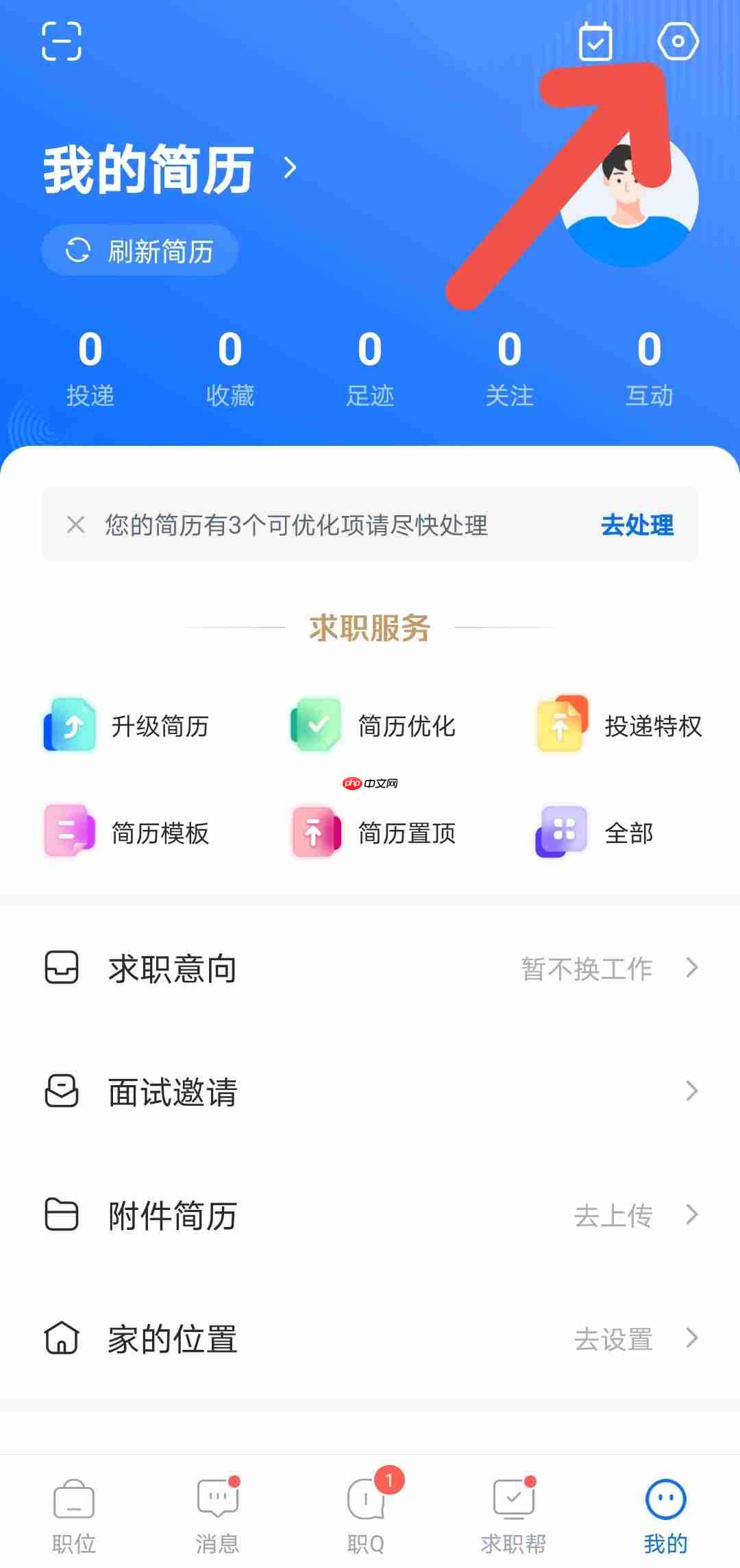 智联招聘APP直聘如何屏蔽公司