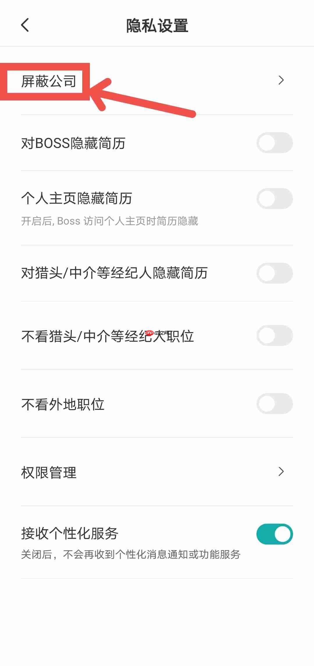 Boss直聘如何屏蔽公司