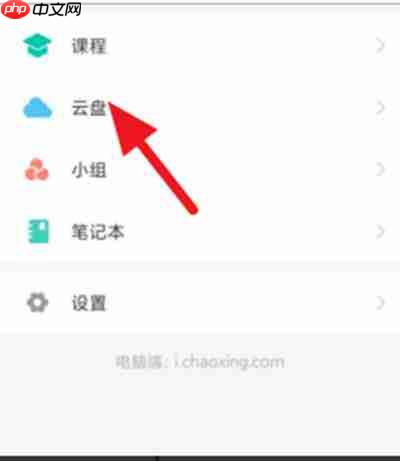 学习通怎么上传手机文件
