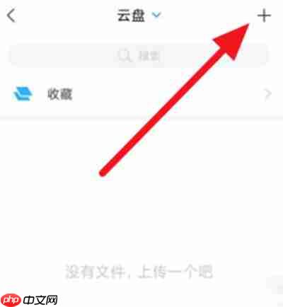 学习通怎么上传手机文件