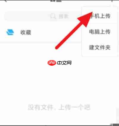 学习通怎么上传手机文件