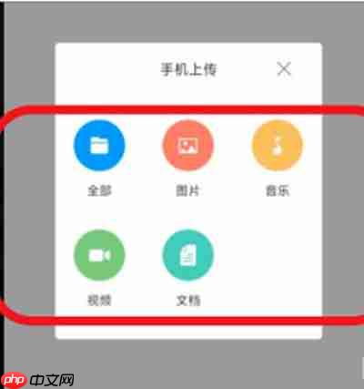 学习通怎么上传手机文件