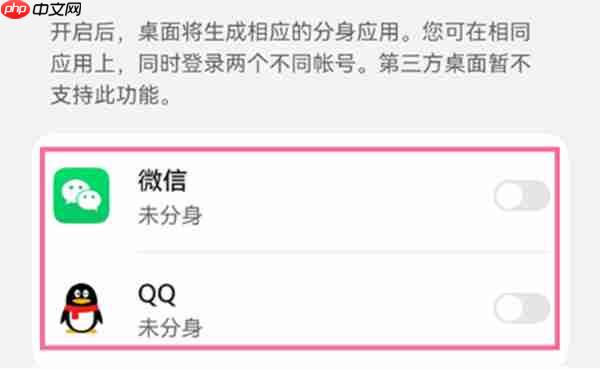 鸿蒙怎么开启应用分身
