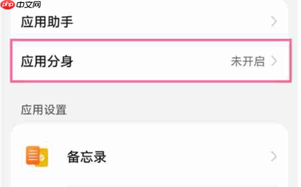 鸿蒙怎么开启应用分身