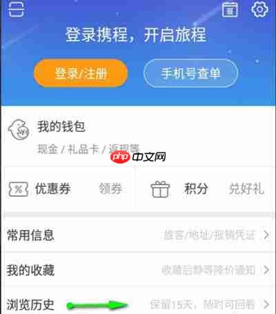 携程旅行怎么清空浏览记录